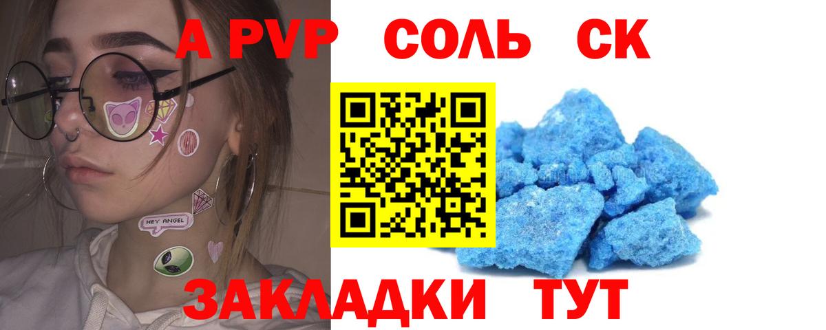 Осинники  Alpha PVP Crystall  Вход с VPN  Alfa_PVP крисы CK 