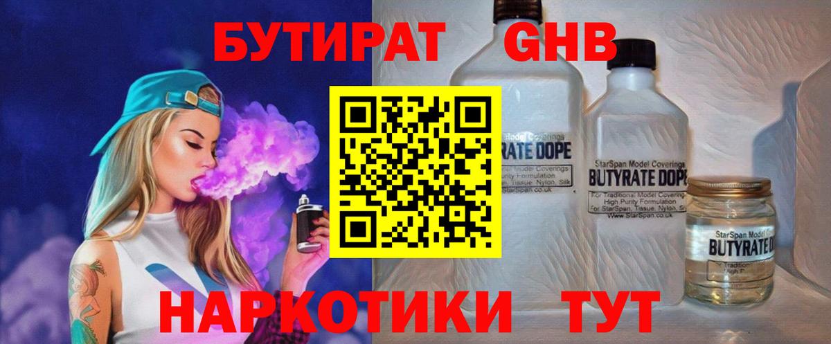 Бутират Butirat Осинники
