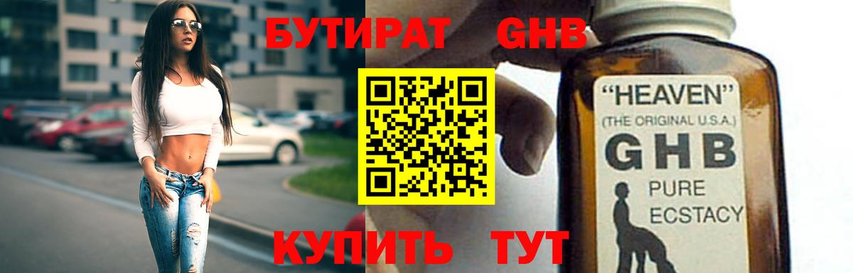 Бутират GHB  Вход с VPN  Осинники 