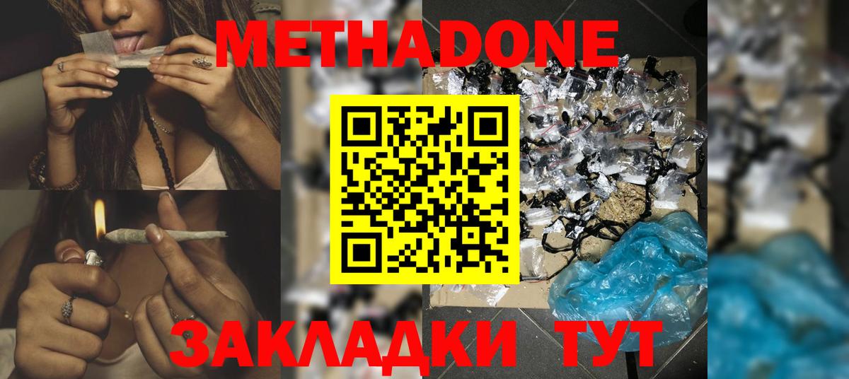 МЕТАДОН VHQ  Вход с VPN  Осинники 